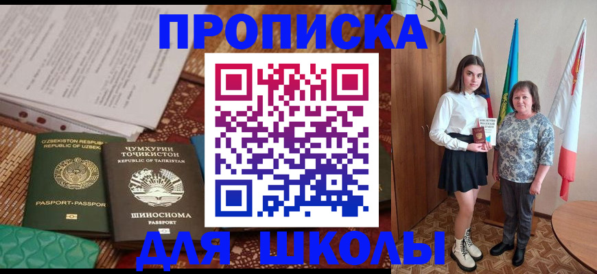 регистрация для школы в Тихвине