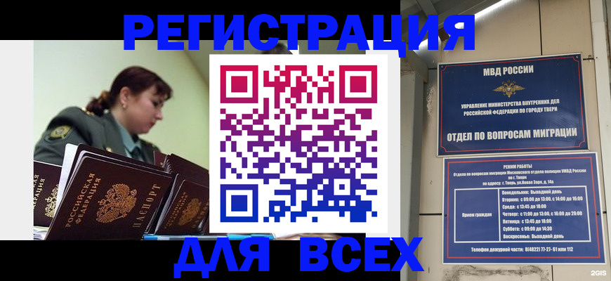 прописка для военкомата в Тихвине
